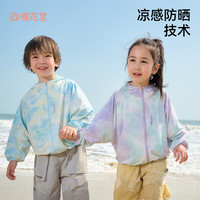 棉花堂（cottontown）【凉感+防晒】棉花堂儿童防晒衣夏季男童上衣凉感透气女童防晒服 炫彩紫 130