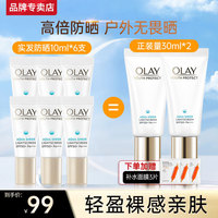 移动端、京东百亿补贴：OLAY 小白伞防晒霜水感轻透高倍隔离乳清爽军训户外女护肤品SPF50+ 小白伞防晒共60ml