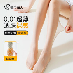 都市丽人 丝袜女夏季超薄菠萝袜任意剪防脱散连裤袜性感长筒打底袜2件装 肉色 2条