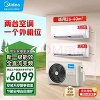 移动端、京东百亿补贴：美的 空调一拖二挂机 家用壁挂式新一级能效卧室省电冷暖静音舒适 KFR-55W/BN8T2-X301包安装