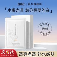 维她白 面膜美白祛斑补水保湿水嫩光泽提亮肤色面膜正品官方旗舰店
