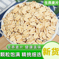 寄漪 生燕麦片 1斤 散装需煮