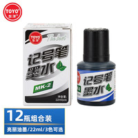 东洋 TOYO MK2记号笔墨水、适用于油性粗头记号笔、油性笔、轮胎笔、签到笔、马克笔12瓶/盒 / 黑色