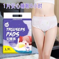 冉菲 经期安心裤安睡裤裤型卫生巾一次性姨妈巾裤成人纸尿裤加厚