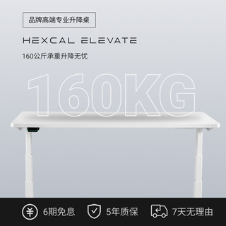 Hexcal Elevate高端专业升降桌 丹麦Linak双电机 E0级桌板 白色（1.0*0.6m）