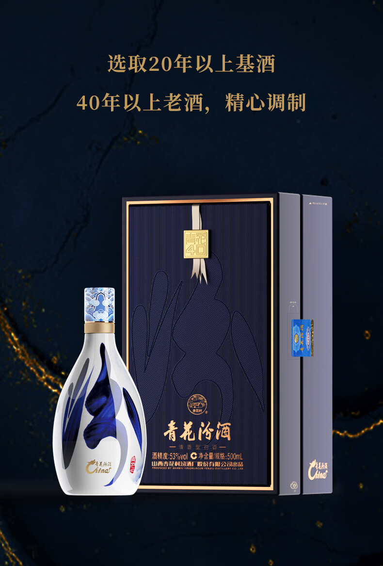 汾酒青花40 中国龙53%vol 清香型白酒500ml 礼盒装【报价价格评测怎么样