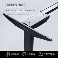 Hexcal Elevate高端专业升降桌 丹麦Linak双电机 E0级桌板