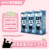 OATLY 噢麦力 原味醇香燕麦奶1L*3