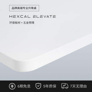 Hexcal Elevate高端专业升降桌 丹麦Linak双电机 E0级桌板 白色（1.0*0.6m）