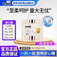 奇莫 皇家至柔拉拉裤柔软弹力裤干爽透气XL/XXL/XXXXL码便携尿不湿