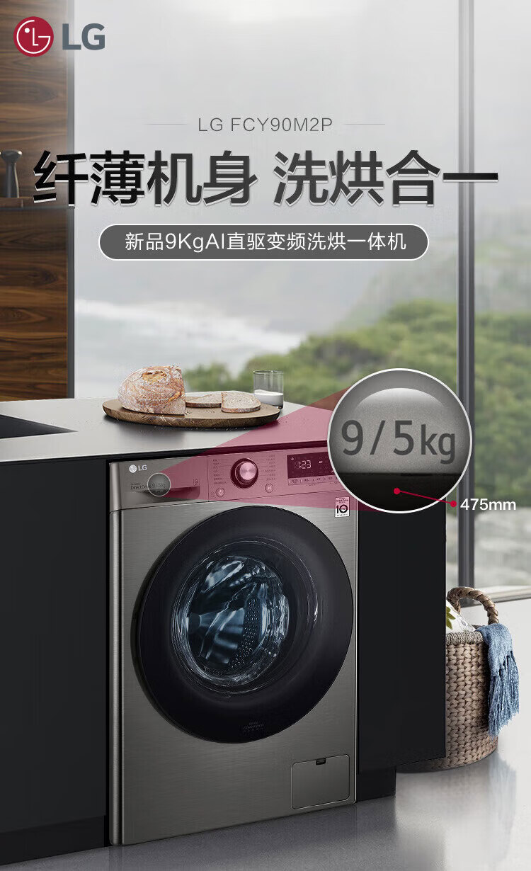 LG 乐金纤薄系列FCY90N2W 直驱滚筒洗衣机9kg 奢华白【报价价格评测怎么样】-什么值得买