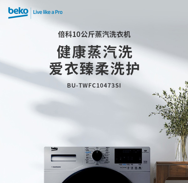 beko 倍科 bu-twfc10473si 滚筒洗衣机 10kg 星河银