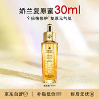 88VIP：GUERLAIN 娇兰 帝皇蜂姿焕活复原蜜30ml 面部护肤精华