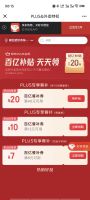 PLUS&外卖特权
