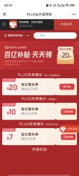 PLUS&外卖特权