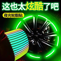 狼盟 炫彩夜光轮胎胶条 40片