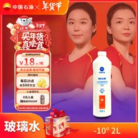 昆仑之星 Kunlun 昆仑 玻璃水 汽车风窗玻璃清洗液去污剂 -10℃ 2L