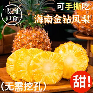 三萌果蔬金钻凤梨 海南当季新鲜爆甜手撕金菠萝香水果整盒 5斤精选装净重4.5斤【约4-6个】 精选带箱3斤中果3-4A【超划算】