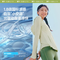 蕉下 Beneunder超轻薄修身运动防晒衣女夏季高弹速干衣防紫外线透气防晒外套