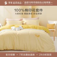 罗莱 LUOLAI 家纺全棉四件套床单被套被罩春秋纯棉床上用品宿舍三四件套