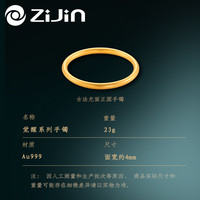 ZiJin 紫金黄金古法经典·光面正圆手镯23g