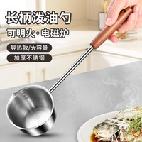 不锈钢泼油锅热油小锅辅食煎蛋小锅宝宝煮奶小锅淋油浇油 大号 400ml +长手柄防烫