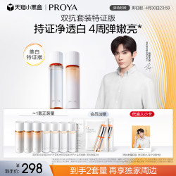 PROYA 珀莱雅 双抗水乳套装（赠水40ml*3+乳40ml+面膜2片）