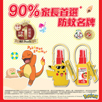 珮氏 Pearl's Pokémon 特别版驱蚊爽喷雾 30ml