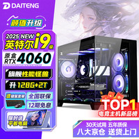 DAITENG 128G大内存36线芯4060独显组装台式机电脑主机大额补贴办公家用游戏整机全套