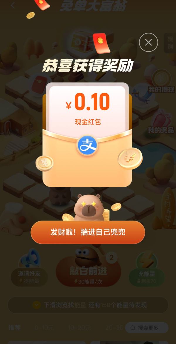 淘宝 乐动力免单富翁 玩游戏领随机红包/优惠券等