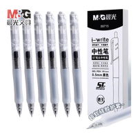  M&G/晨光 速干 中性笔