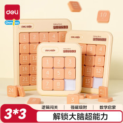 得力 数字华容道3*3数独儿童拼图小孩通关解题生日礼物开学玩具YP166