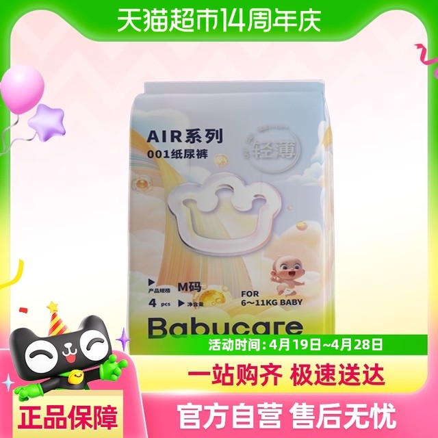 88VIP：babycare 纸尿裤拉拉裤air001 试用装4片