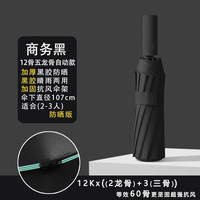 花幺里全自动雨伞男士超大双人太阳伞折叠晴雨两用伞防晒遮阳伞60骨