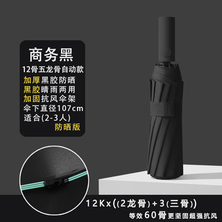 花幺里全自动雨伞男士超大双人太阳伞折叠晴雨两用伞防晒遮阳伞60骨 酒红