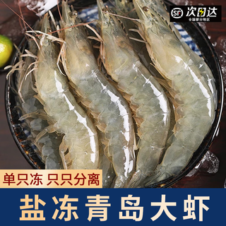 渔吻虾青岛大虾青虾鲜虾海虾白虾基围虾大对虾海捕大虾净重3斤 16-20cm盐冻大虾 3斤(净重)