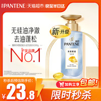 88VIP：潘婷 氨基酸无硅油洗发水 300g