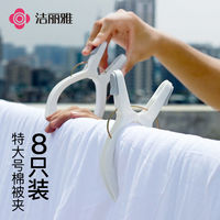 百亿补贴：洁丽雅 晒浴巾被子大夹子晾衣夹浴巾强力防风塑料被夹晾晒床单浴巾