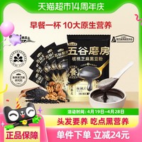 88VIP：五谷磨房 核桃芝麻黑豆粉黑芝麻糊160g/袋营养早餐