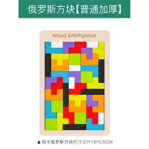 Moondog 俄罗斯方块 积木拼图 3-6岁儿童益智玩具