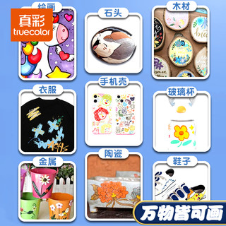 真彩丙烯马克笔儿童小不透色可叠色水彩笔套装幼儿园