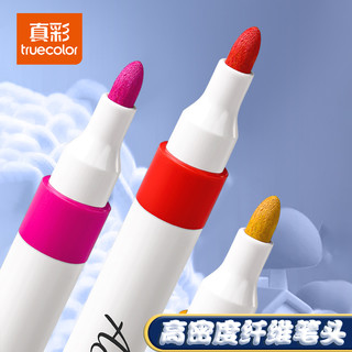 真彩丙烯马克笔儿童小不透色可叠色水彩笔套装幼儿园