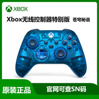 Microsoft Xbox Series S/X无线控制器 苍穹秘语 蓝牙 PC游戏手柄