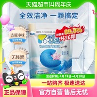 88VIP：平衡点 The balance 立白洗碗凝珠洗碗机洗涤剂10gx26颗多效合一清洁剂耗材
