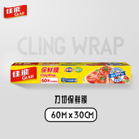 佳能保鲜膜套食品级PE材质含切割器冰箱微波炉厨房家用刀撕保鲜膜