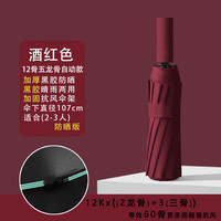 花幺里全自动雨伞男士超大双人太阳伞折叠晴雨两用伞防晒遮阳伞60骨 酒红