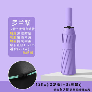 花幺里全自动雨伞男士超大双人太阳伞折叠晴雨两用伞防晒遮阳伞60骨 紫色