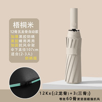 花幺里全自动雨伞男士超大双人太阳伞折叠晴雨两用伞防晒遮阳伞60骨 米色