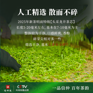 信仲号龙井茶叶 2025年新茶 明前绿茶高碎茶芯茶片杭州龙井自己喝 明前龙井芯   75g*1