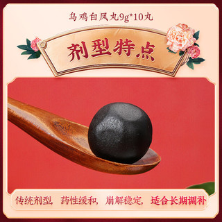 同仁堂乌鸡白凤丸 9g*10丸*6盒大蜜丸补气养血调经止带气血两亏月经不调月经量少